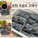 제이디팜 보성농장 | 순천 흑염소 즙 고력당 흑비원 엑기스 진액 추천