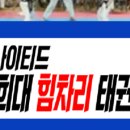 한미경희태권도 이미지