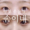 솜이랑 | 망포 속눈썹, 솜이네ㅣ솜이네 시그니처 받고 온 솔직후기