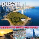 빛나 여행 일본어 | 🇰🇷 일본인 관광객은 왜 부산을 좋아할까?