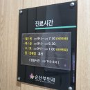 순산부인과의원 이미지