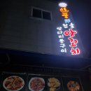[전주혁신맛집] 신풍 참숯 양꼬치