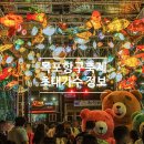 삼성약국 | 전남 목포가볼만한곳 항구축제 2025 가수 라인업 주차장, 셔틀버스 기본정보 여행