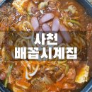 배꼽시계 | 경남 사천시 배꼽시계집 후기