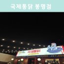 대전 유성 맛집 국제통닭 봉명점 솔직후기 바삭한 옛날통닭 맛집