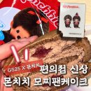 GS25 대흥스타점 | GS25 몬치치 콜라보 신상 라즈베리 초코모찌 팬케이크 리뷰