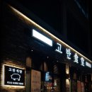 고반식당 정읍점 네이버블로그