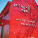 섬진강 자전거길 우체통 이미지