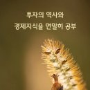 신동방 | 허술하게 투자하는 순간 큰 곤경에 처할 수 있음