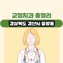 전유택치과의원 | 경상북도 경산시 중방동 교정치과 총정리