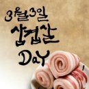 3.3삼겹살