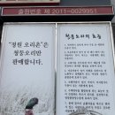 정원오리촌엄궁직영점 이미지