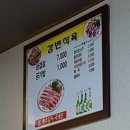 강변식육 이미지