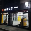 원주태권도 이미지