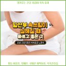 건강한 팜듀 | 임산부 속쓰림이 심해질 때 빠르고 좋은 것