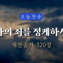 제106회 재건총회 새임원 선출 이미지