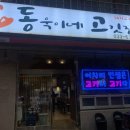 동욱이네고깃집 이미지