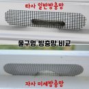 뜨레휴 이곡마을7단지 | 평택 뜨레휴 이곡마을 7단지 미세방충망 교체시공 틈새 벌레 완벽차단 방충망 잘하는 집