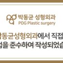 박동균성형외과의원 이미지