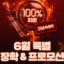 잇올 스파르타 부산대센터 | 부산 독학재수학원 | 6월 특별장학 &amp; 프로모션