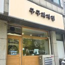 구구과자점 이미지
