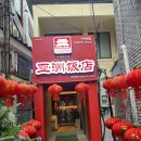 아주반점 | 제주도민 중국집 추천, 제주 아주반점 후기