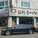 경희예원한의원 이미지