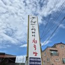 두남자와어머니청국장 이미지