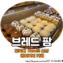 팜베이커리 이미지