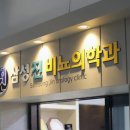 보명사약국 이미지