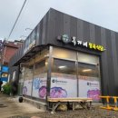 목가네 정육식당