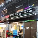 마곡 족발 원탑은 여기! 형제족발보쌈 마곡나루본점에서 모임하면 생기는 일