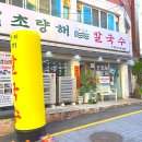 칼국수한마당