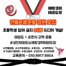해랑경희태권도 이미지