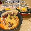 코하루 | 부산대 혼밥하기 좋은 마제소바와 라멘 맛집 &#34;코하루&#34; 내돈내산 후기