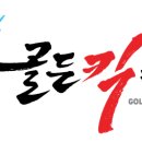 골든 아이 태권도장 이미지