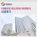 디에이치 퍼스티어 아이파크 LG휘센 시스템에어컨 2대 설치완료