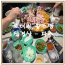 금촌역 | 금촌동 삼겹살 맛집 ‘로터리 삼겹살’ 솔직 후기! 금촌역 고기집으로 완전 추천하는 이유✨