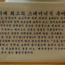 춘향골남원추어탕 성북구청점 이미지