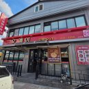 오케이중화요리 이미지