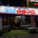 광복동맛집 양념갈비가 맛있는 1986숯불구이 광복점