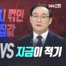 이광수 내 집 마련 기다려야 vs 권대중 지금이 적기 이미지