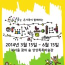 어린이 체험전 「아빠가 만든 놀이터」 이미지