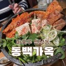 중화가옥 | 연남동 술집 동백가옥 연남점 ㄹㅇ솔직 후기