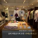 아베르 | 홍대 대형옷가게 추천 <아베르하우스> 내돈내산 에겐룩 쇼핑 솔직후기