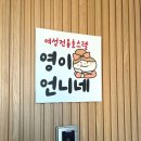 영이언니네 이미지