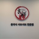 지샹샤브샤브