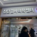 동부제일의원 | 한국건강관리협회 부산동부지부(동래 메디체크) 국가건강검진 예약 결과상담 후기
