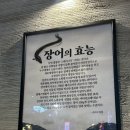 미시령통큰민물장어 | 청주장어 맛집 찾는다면? 노천민물장어 청주오창점｜오창호수공원맛집 점심 추천