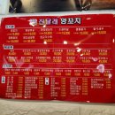 진달래양꼬치 이미지